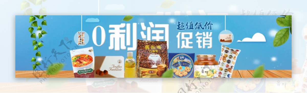 进口食品促销海报图片