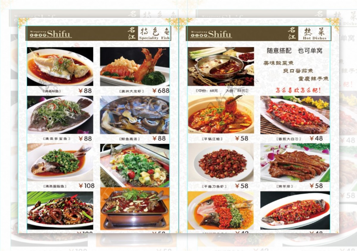 名江食府菜单图片