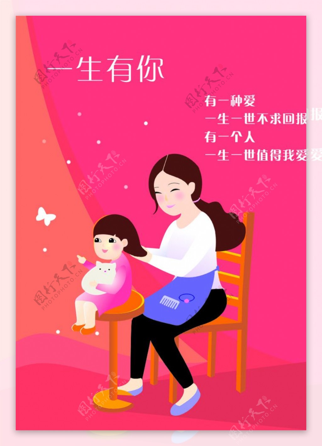 母亲节快乐关爱母亲温馨母女送礼物插画图片-千库网