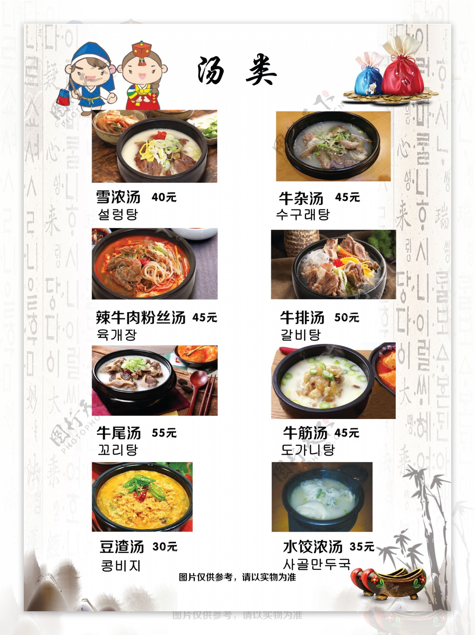 韩式料理浓汤菜卡通分层图片