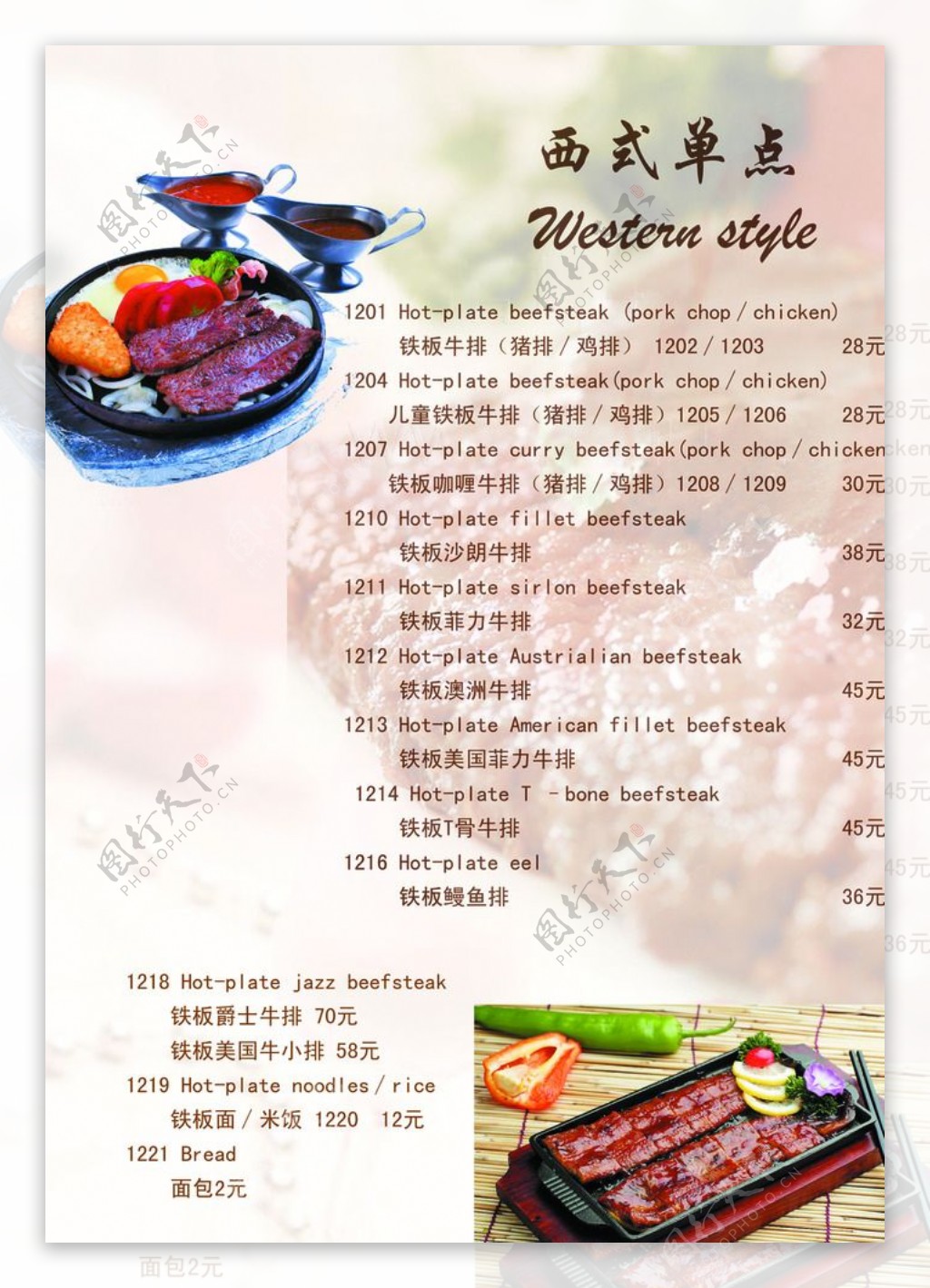 西式菜单价格表图片