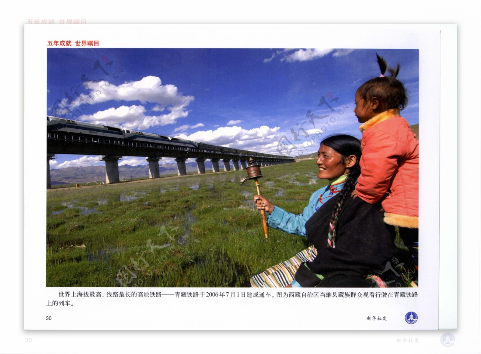 青藏铁路建成通车图片