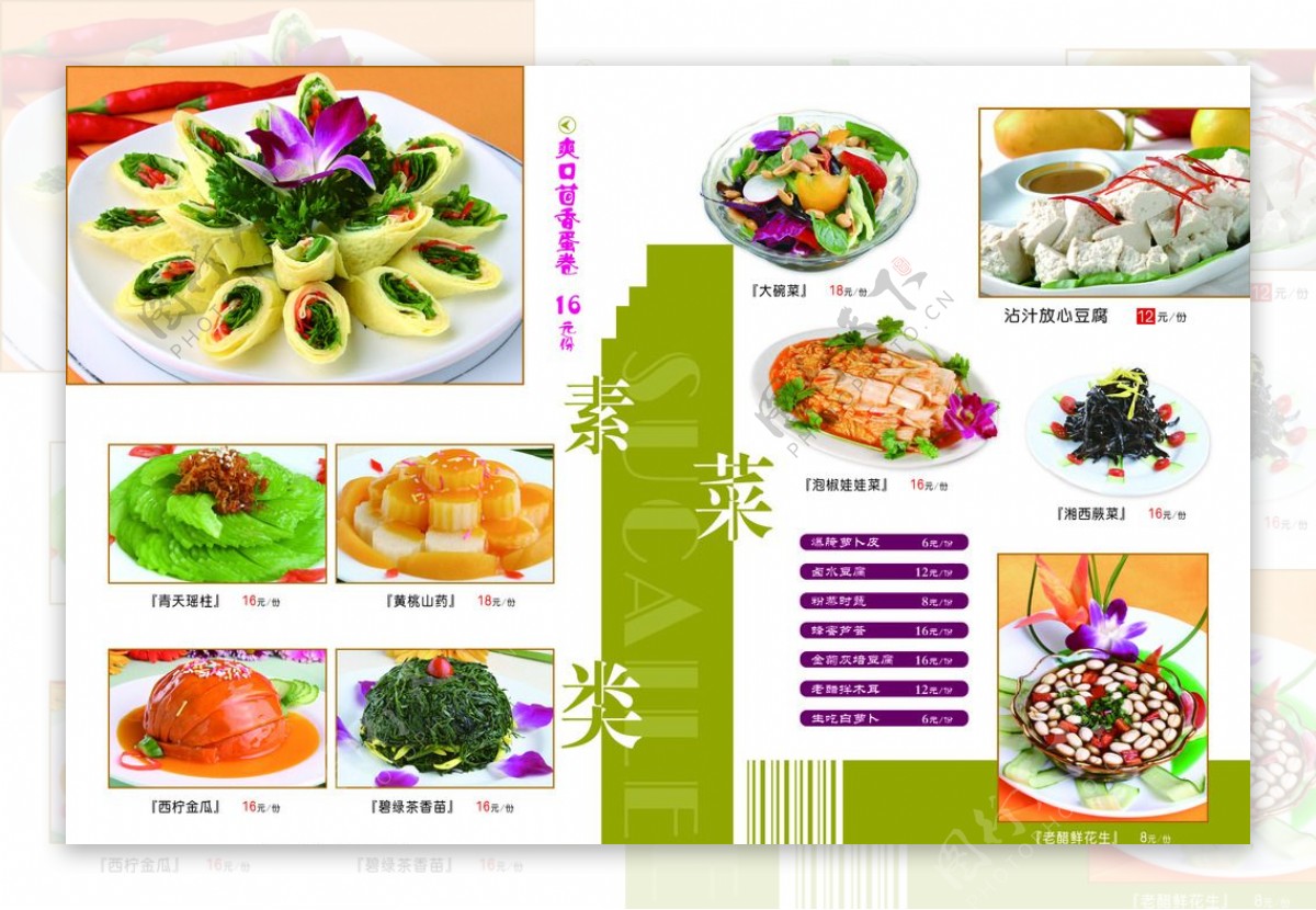 精美素菜小吃菜谱图片