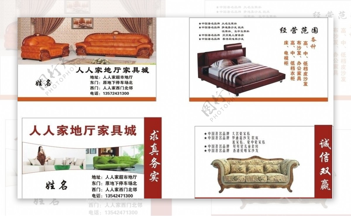 家具类名片图片