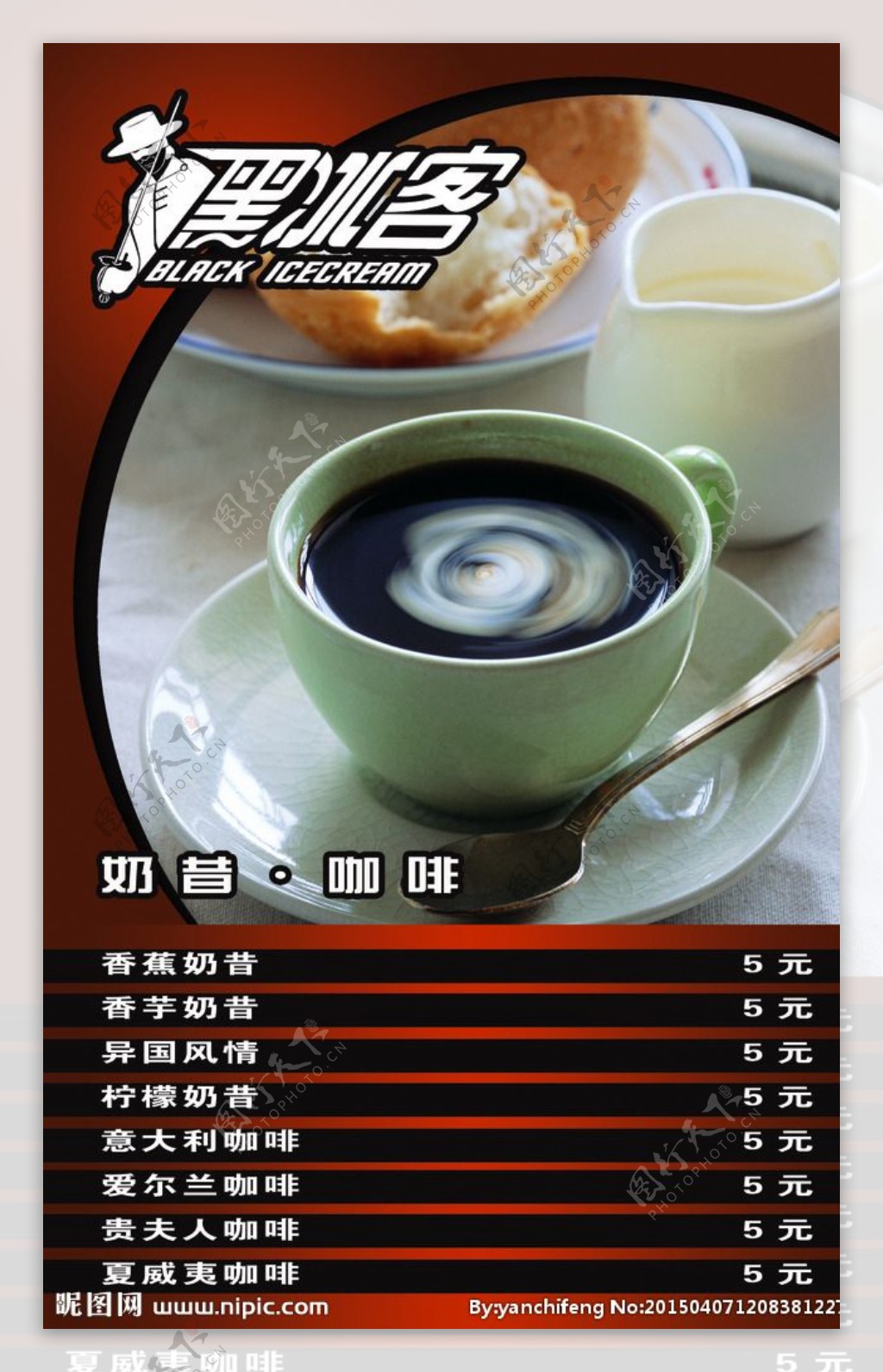 黑冰客咖啡宣传单图片