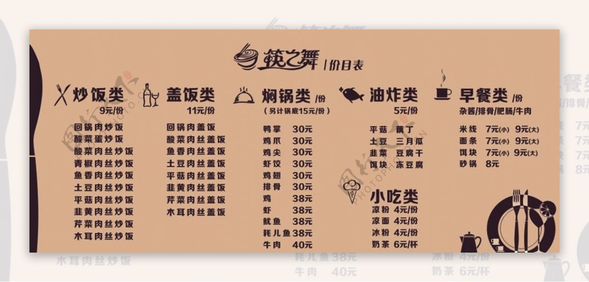 筷之舞价目表图片