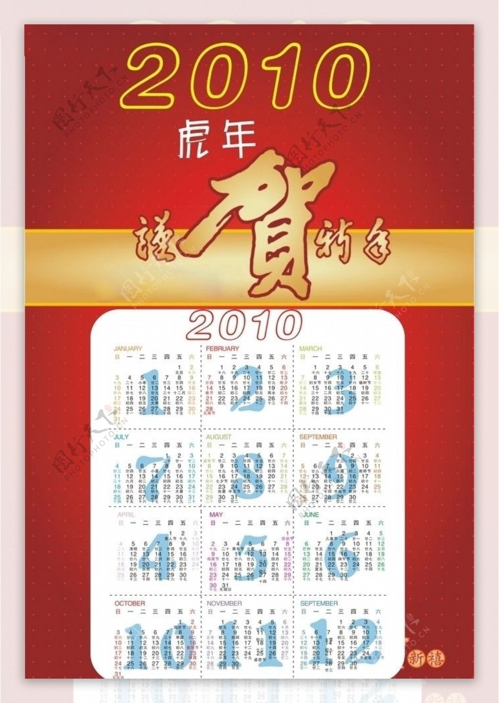 2010年日历图片