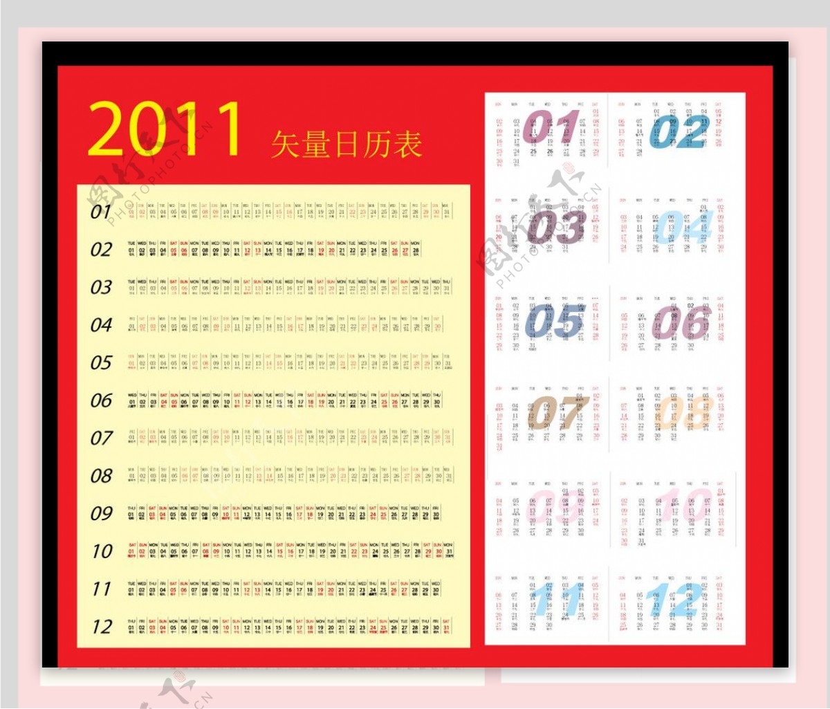 2011年年历日历图片