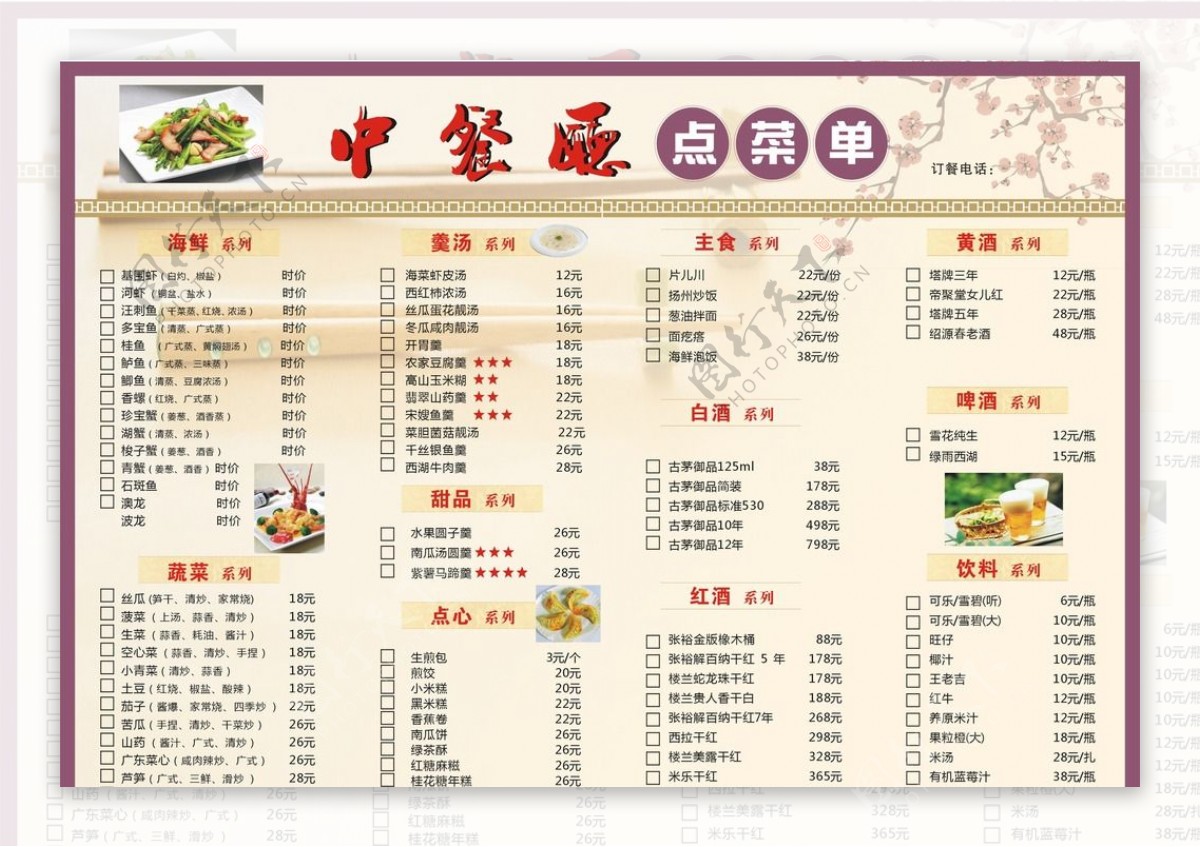 中餐厅菜单图片