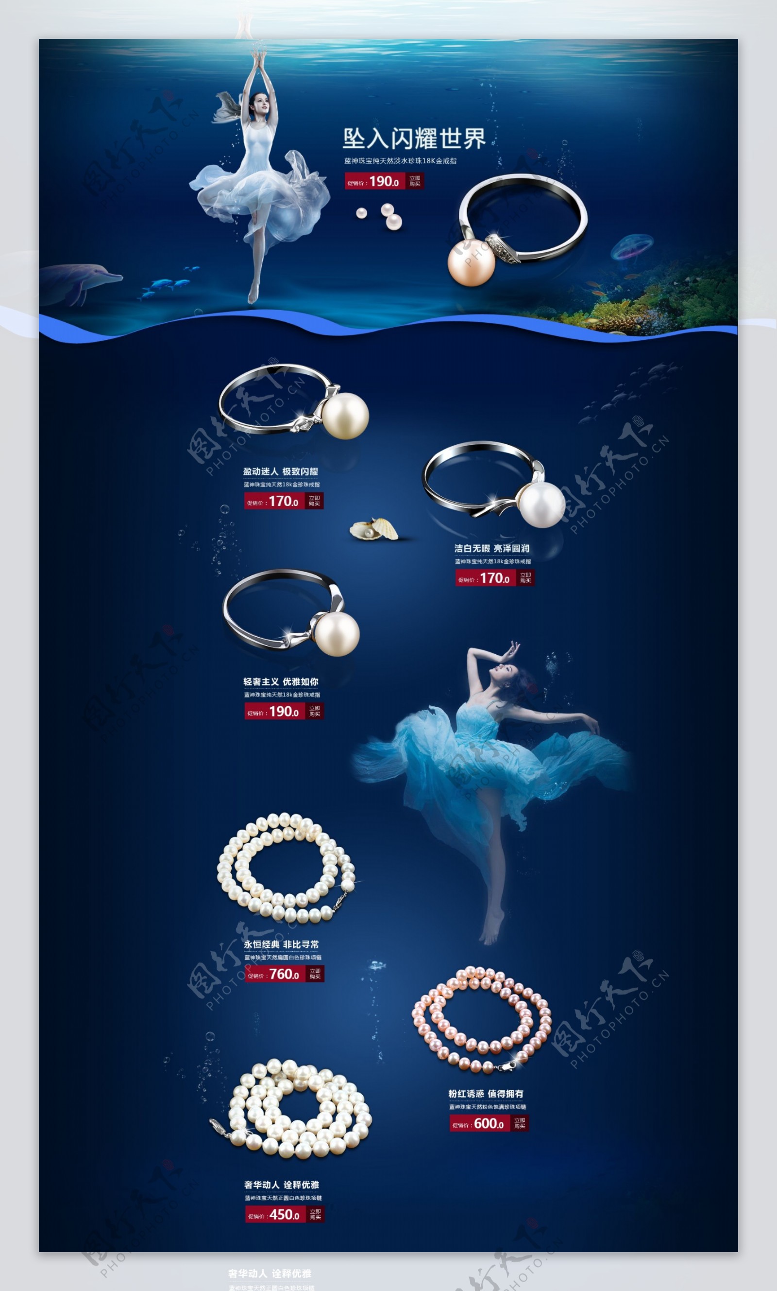 淘宝珍珠饰品专题页面图片