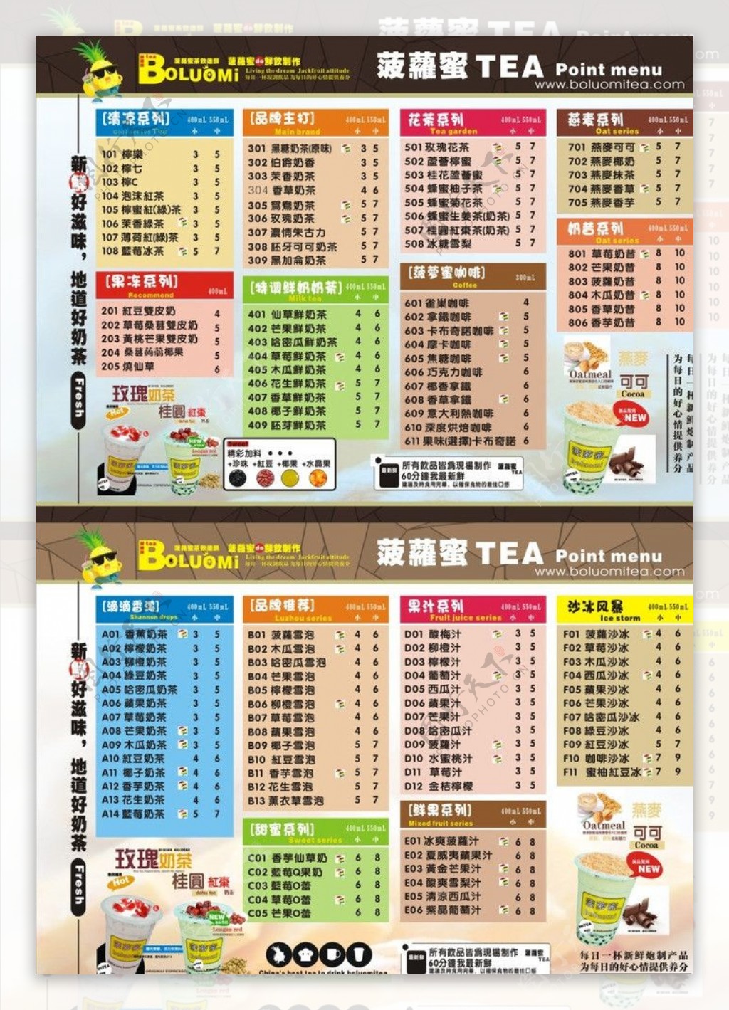 饮品价格单图片