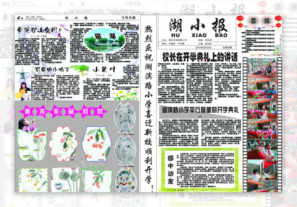 校报习作学生作品图片