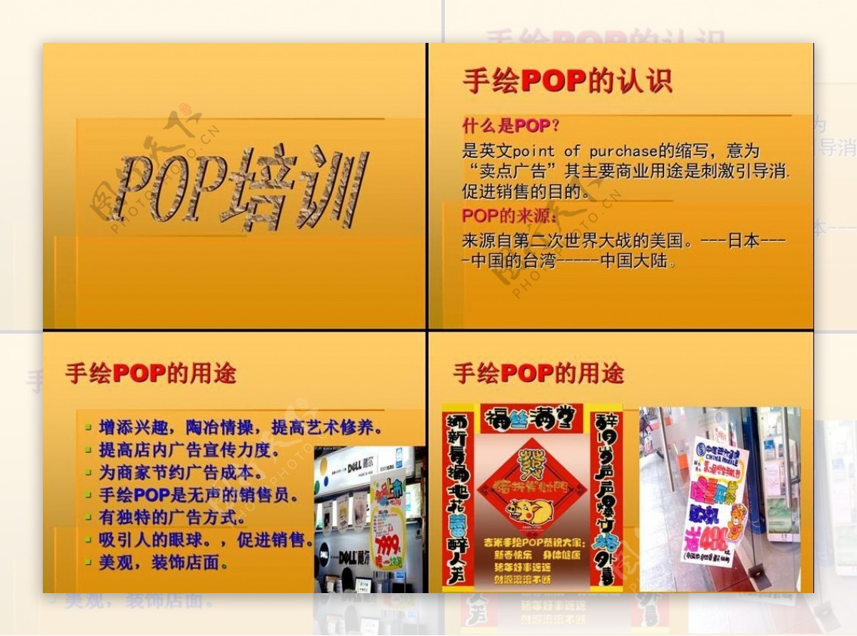 手绘POP