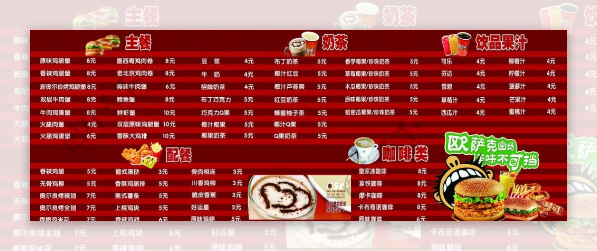 欧萨克中餐价格表素材图片