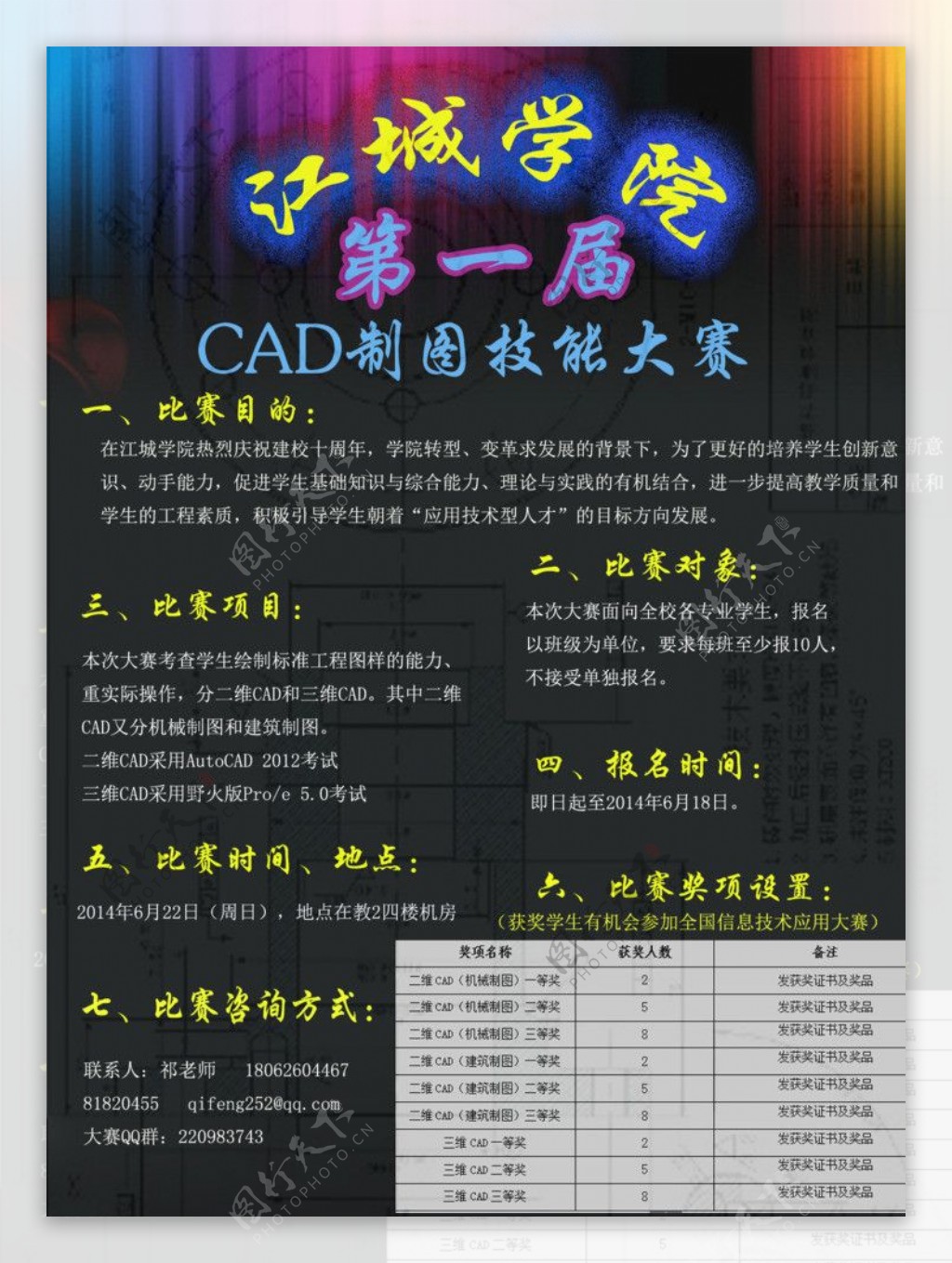 CAD制图比赛海报图片