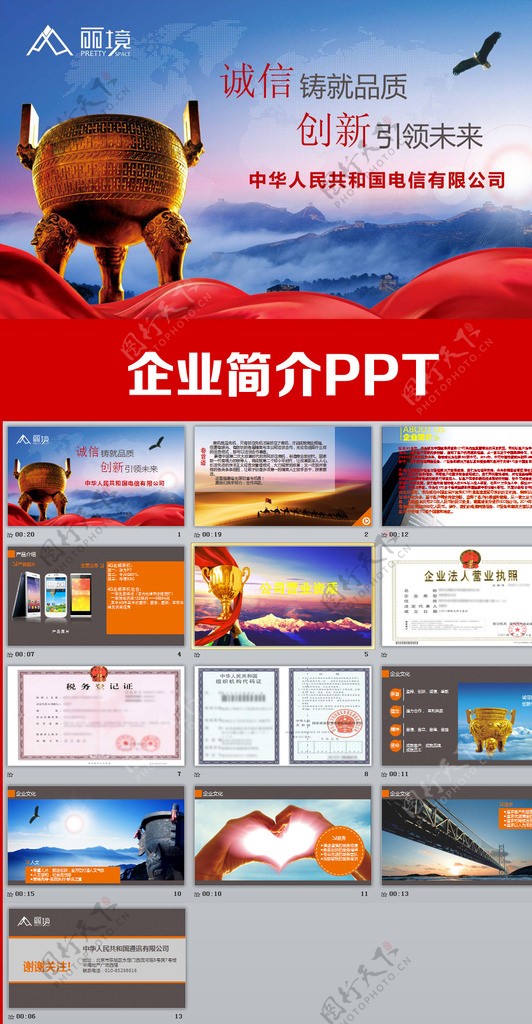 企业文化公司简介产品宣传PPT