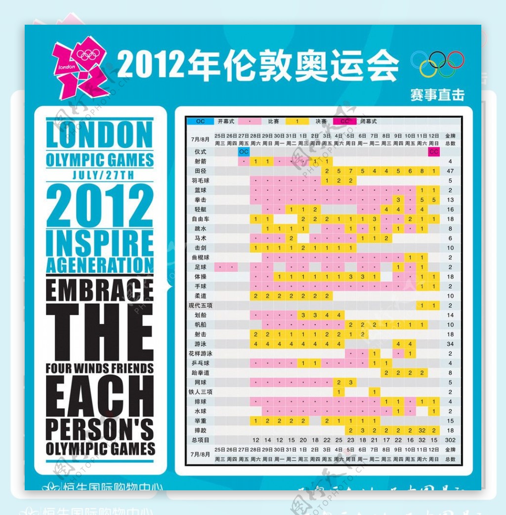 2012伦敦奥运会赛程表图片