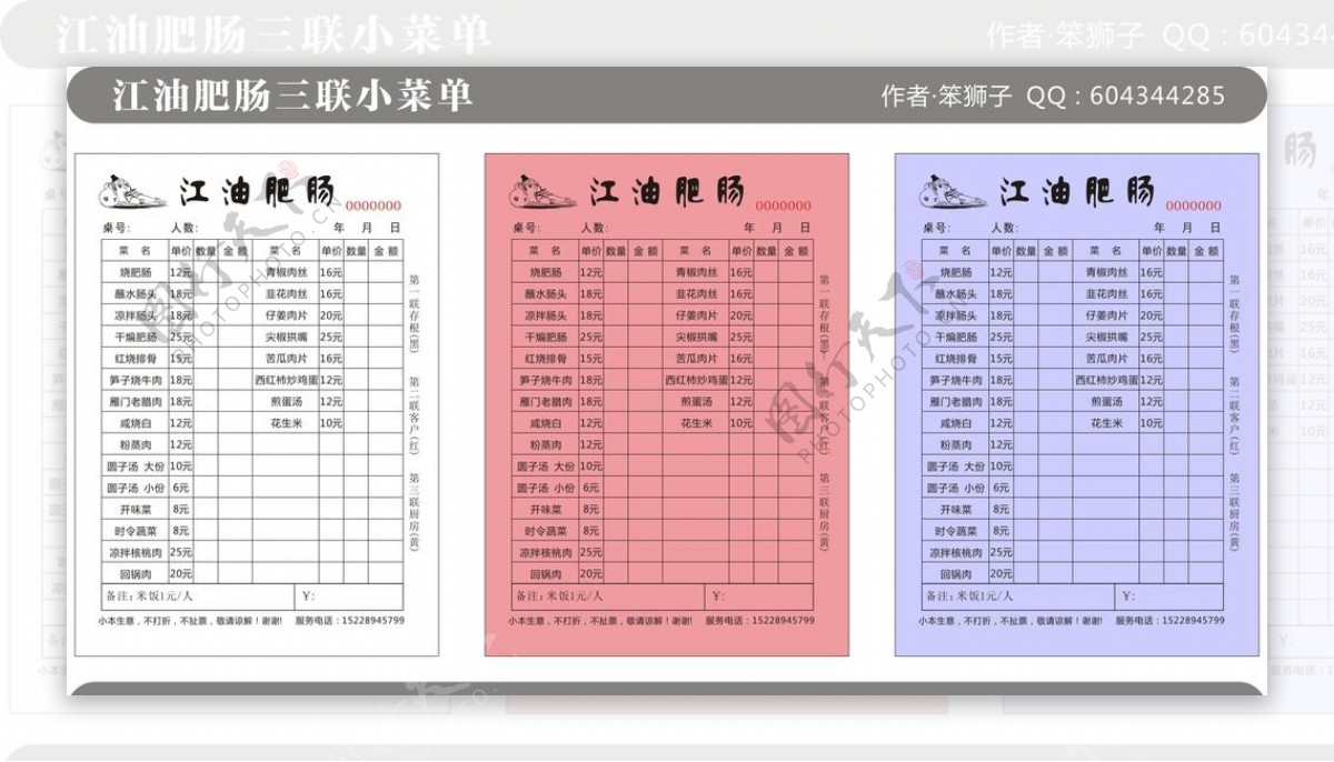 江油肥肠三联小菜单图片