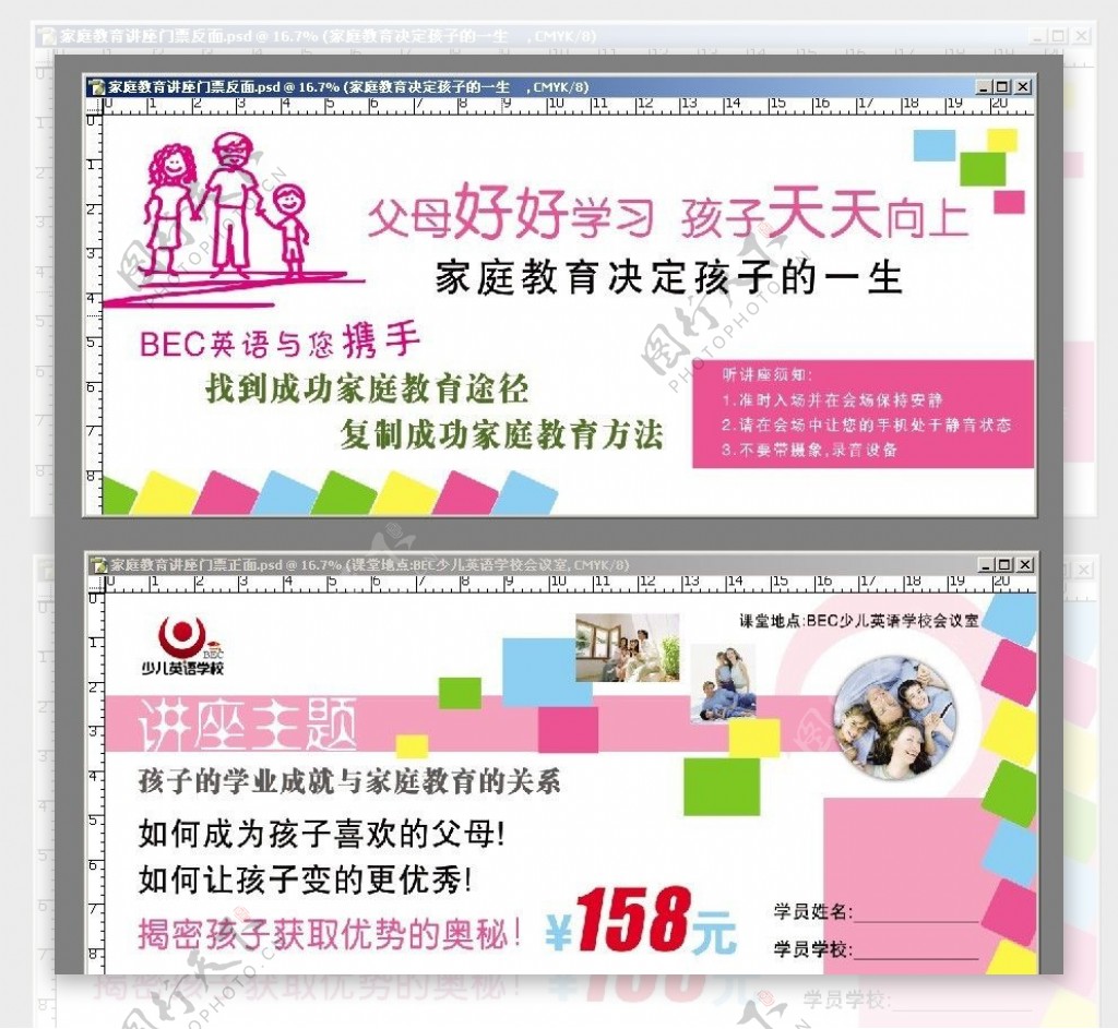 BEC英语学校门票图片