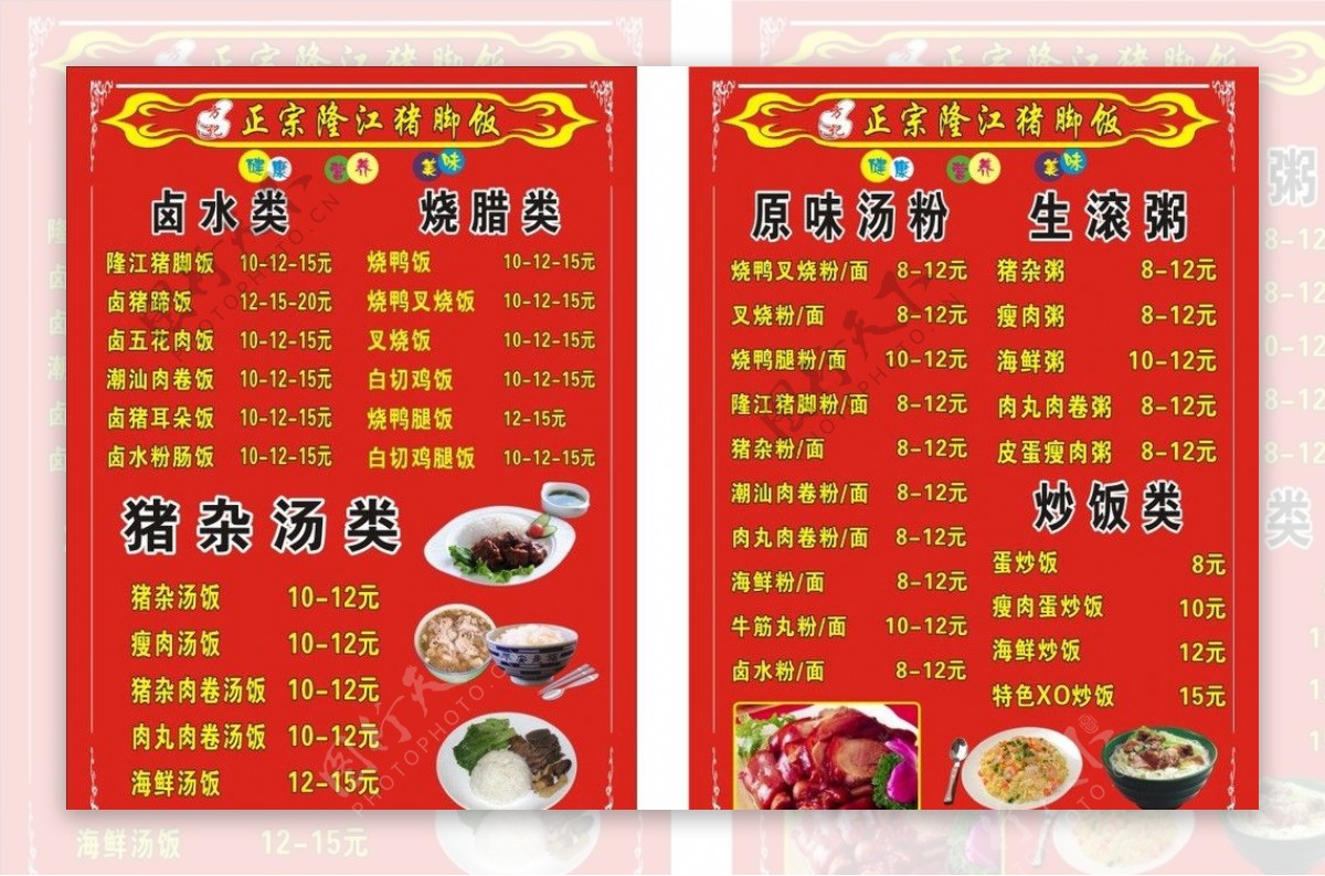 隆江猪脚饭菜单图片