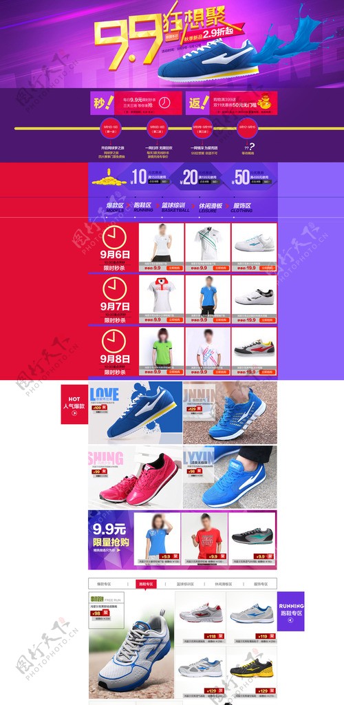 天猫运动鞋品牌团海报专辑页面图片