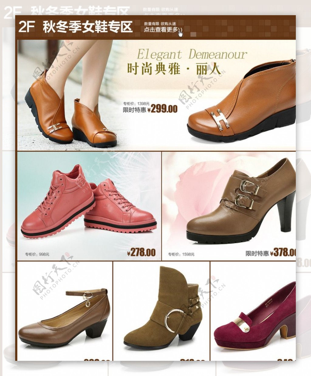秋冬季女鞋专区图片