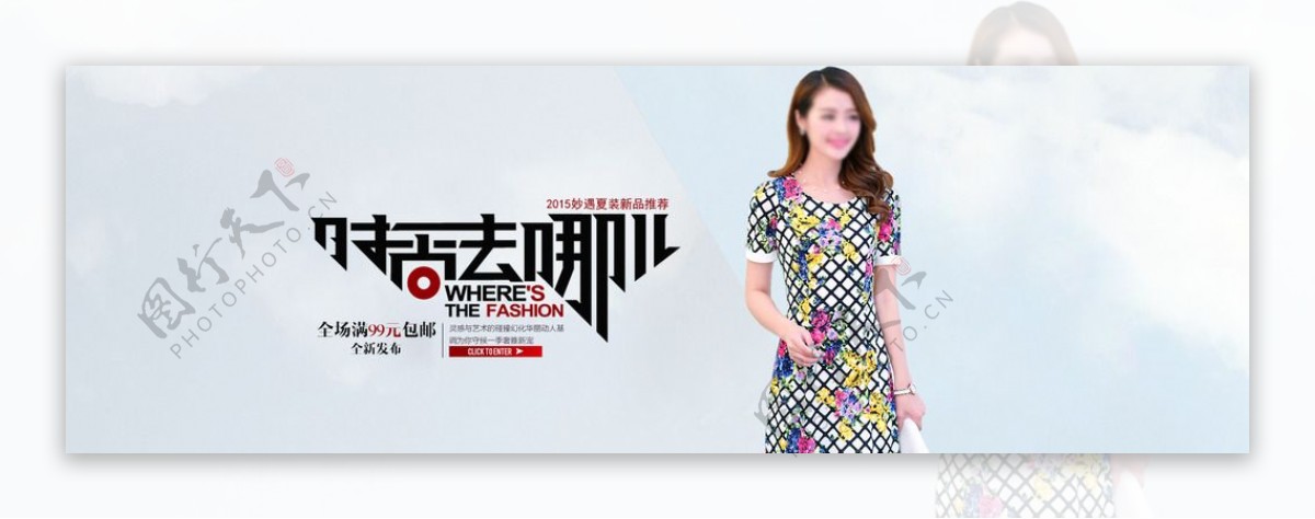 淘宝时尚女装宣传海报设计图片
