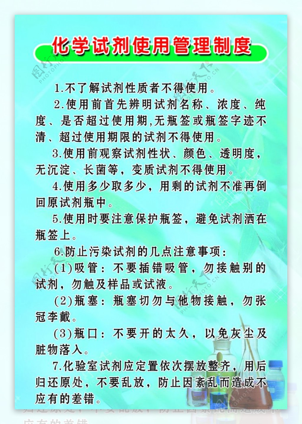 氧气厂医疗器械化学试剂使用管理制度图片