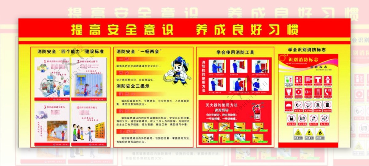 119中国消防宣传栏图片