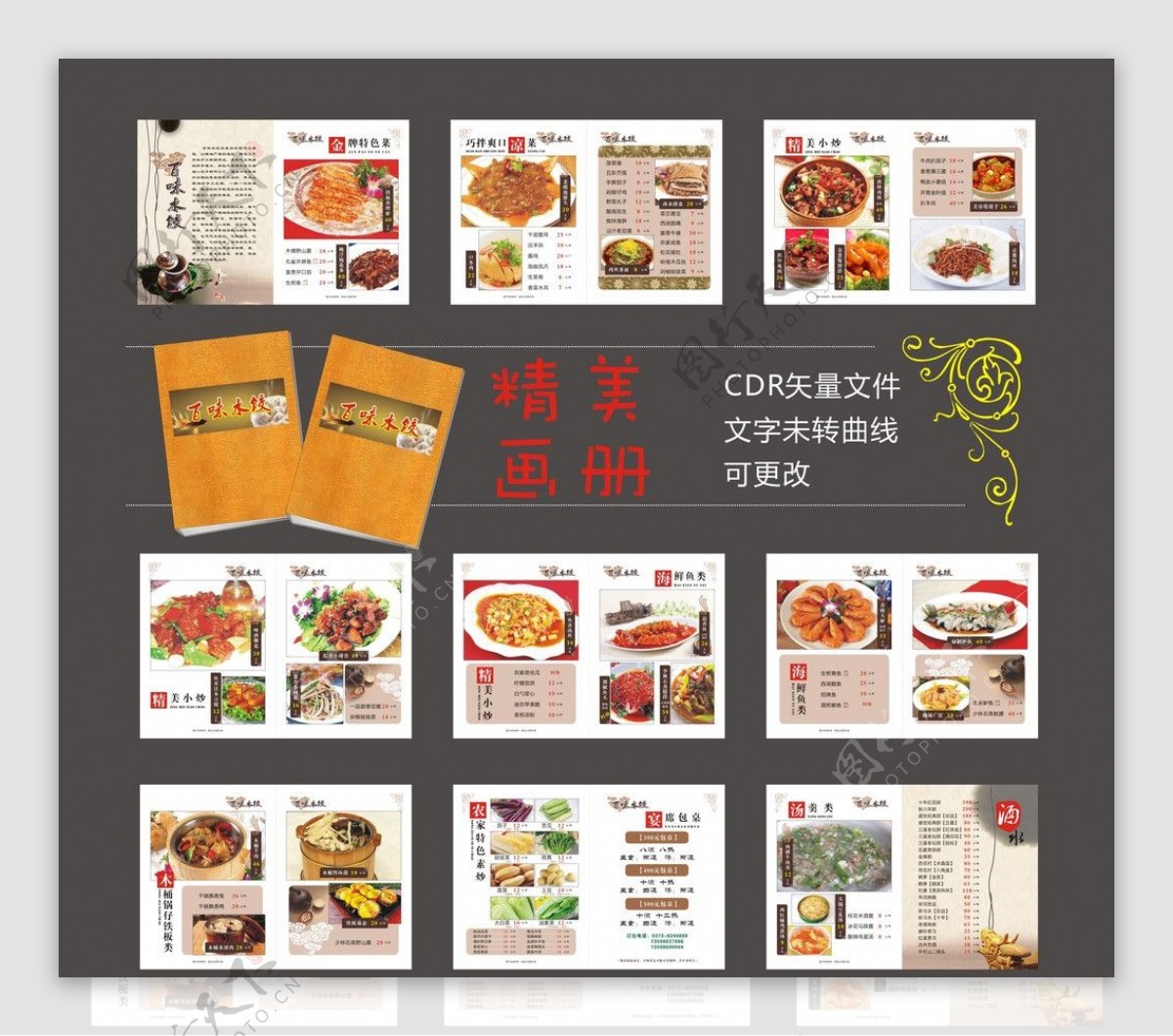 百味水饺菜谱图片