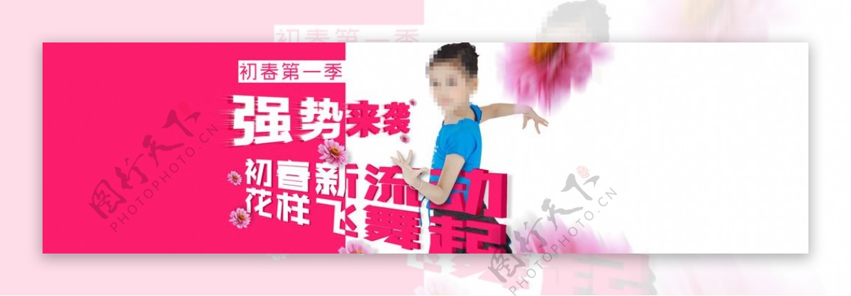 淘宝春季海报首页图片