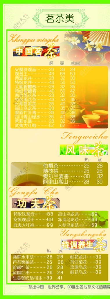 茶才品菜单展架图片