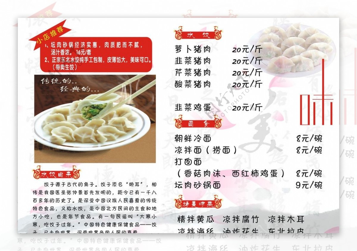 水饺菜单水饺价目图片