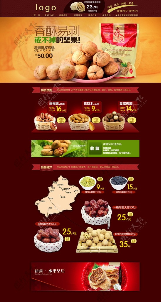 新疆坚果广告图图片