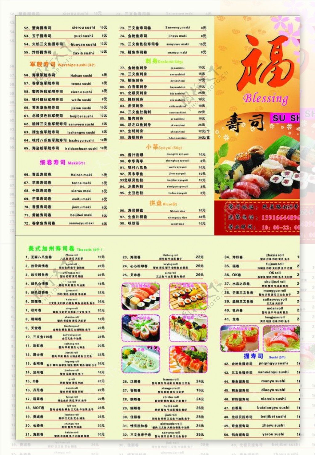 寿司宣传折页图片