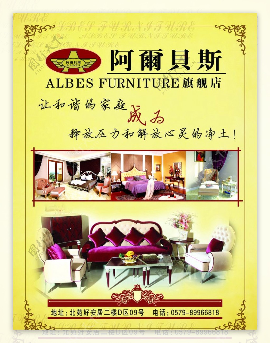 阿尔贝斯家具宣传单页图片