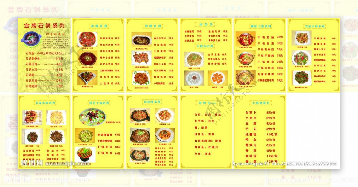 金牌石锅系列菜单图片