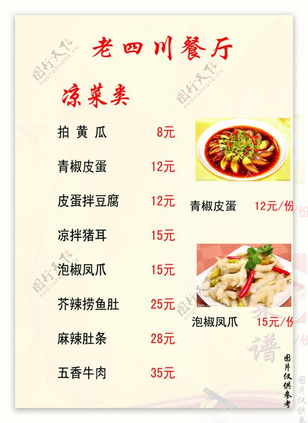 老四川餐厅菜单图片
