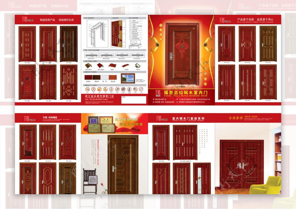 福星室内门套装门四折页图片