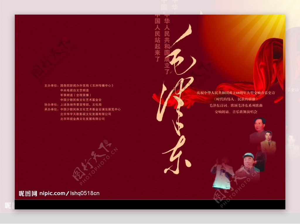 毛泽东音乐会封面图片