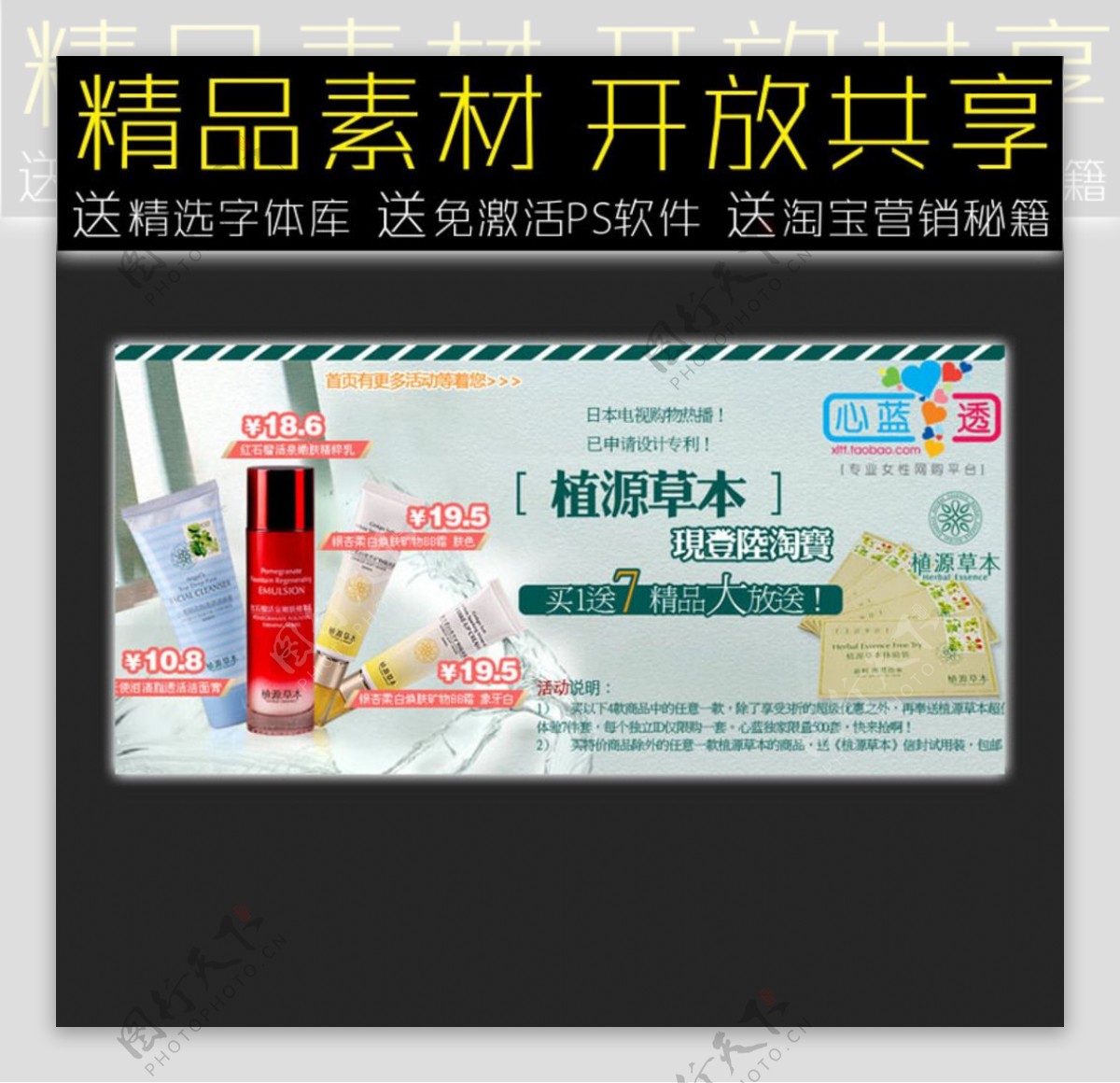 草本植物化妆品网店促销广告模板图片