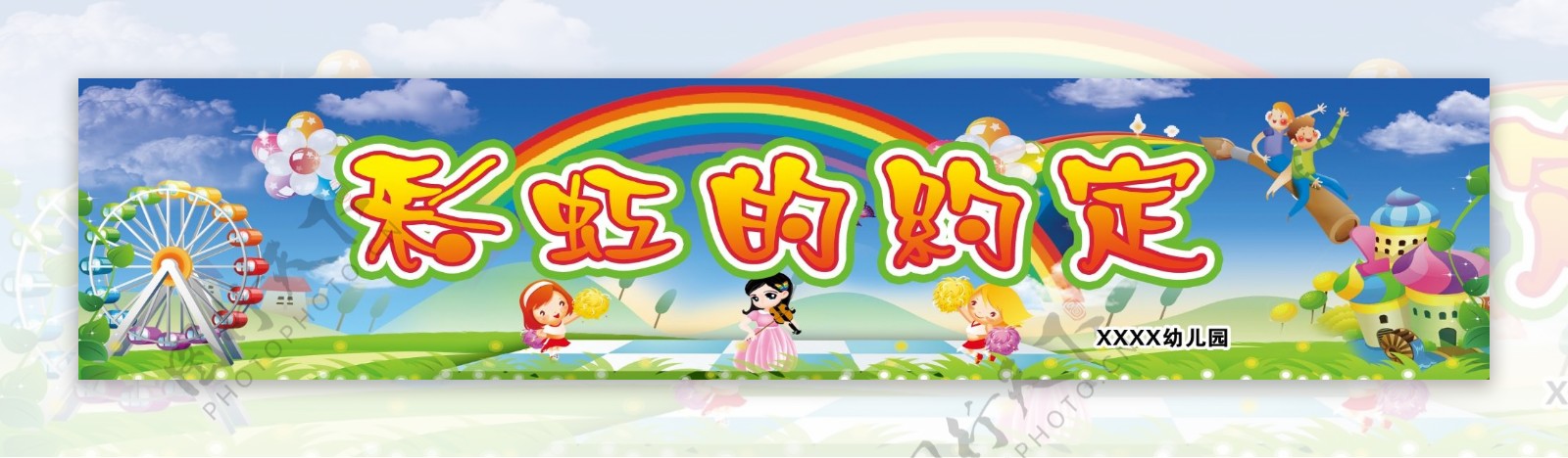 儿童节彩虹的约定图片