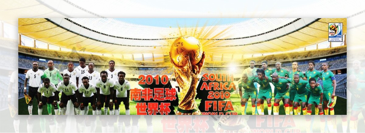 2010南非足球世界杯图片