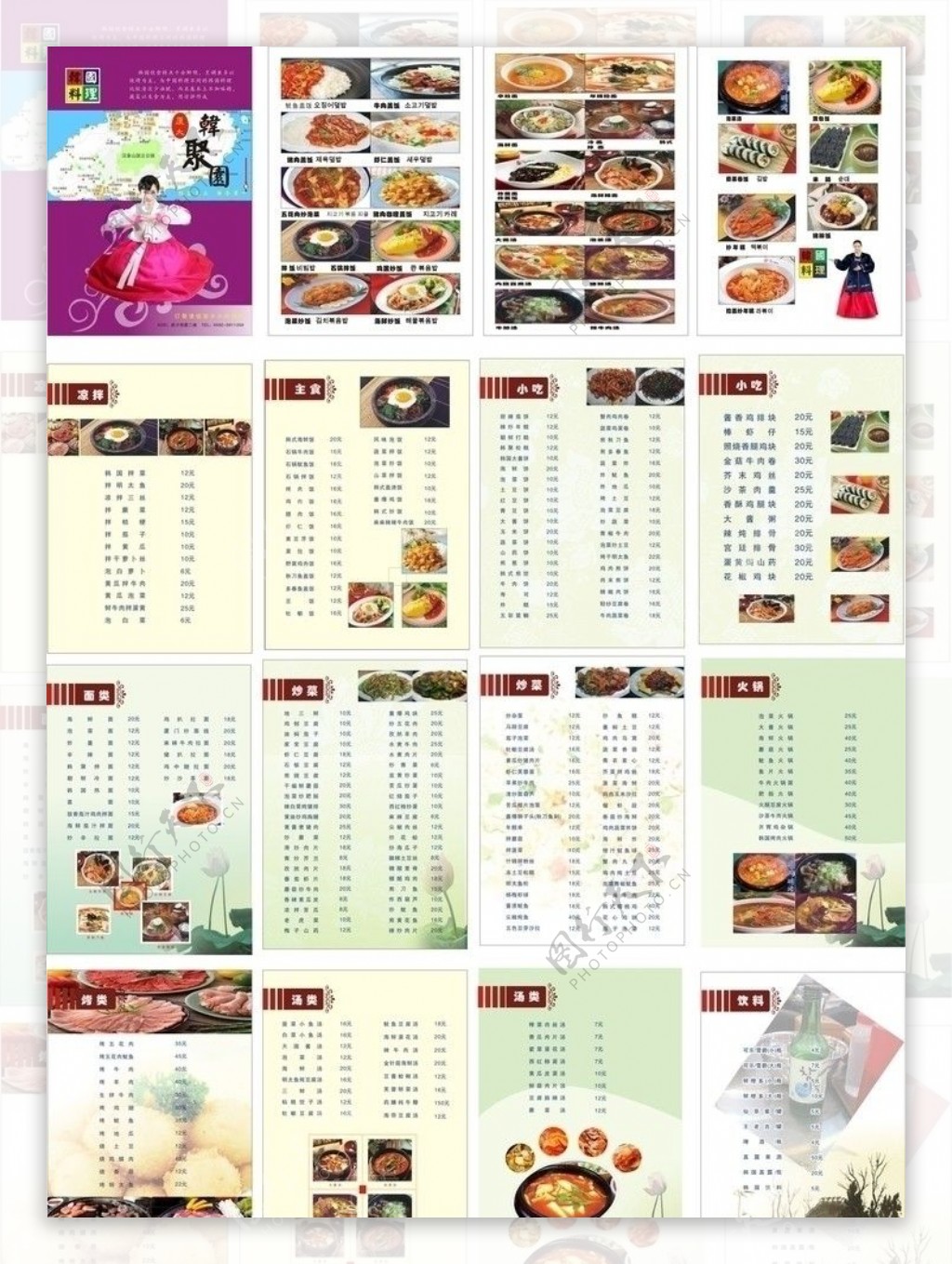 韩式菜单图片