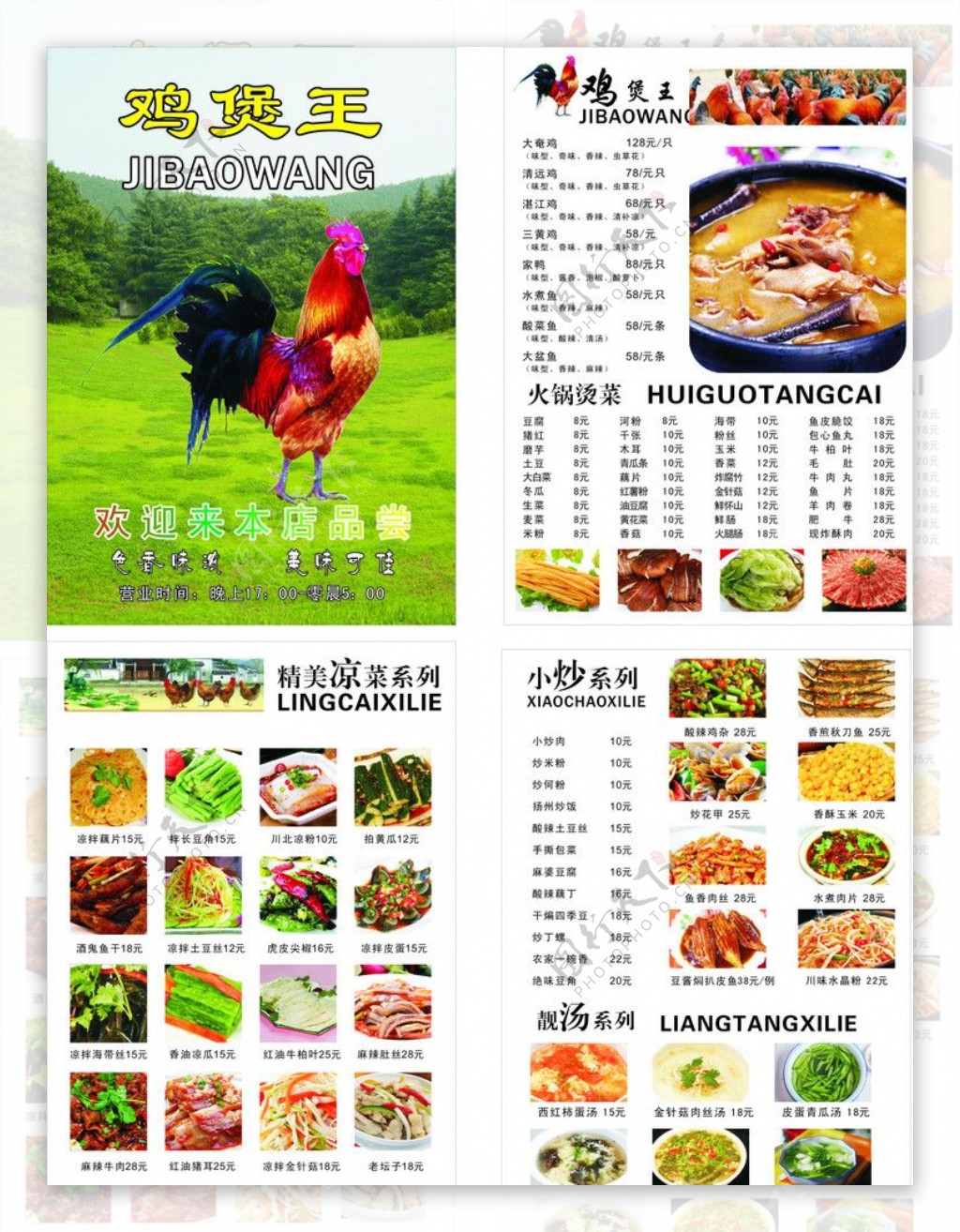 鸡煲王菜谱图片