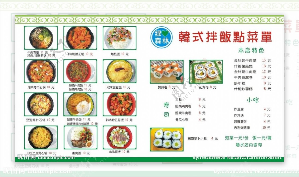 韩式拌饭菜单图片