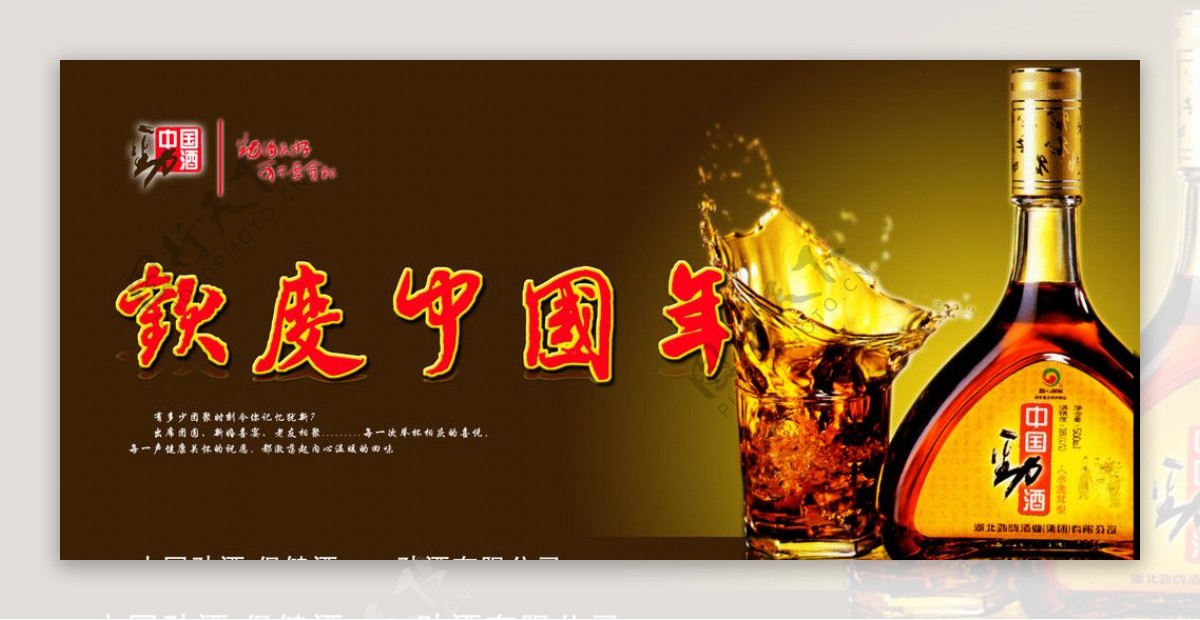 劲酒欢度中国年图片
