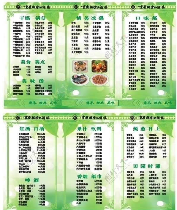 酒店绿色清爽菜谱菜设计图片