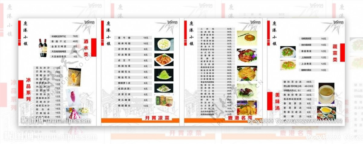 鹿港小镇菜单图片