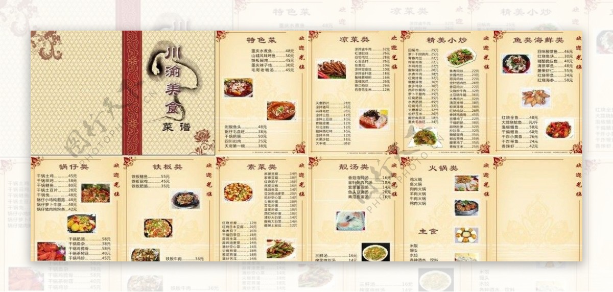 川渝美食菜谱图片
